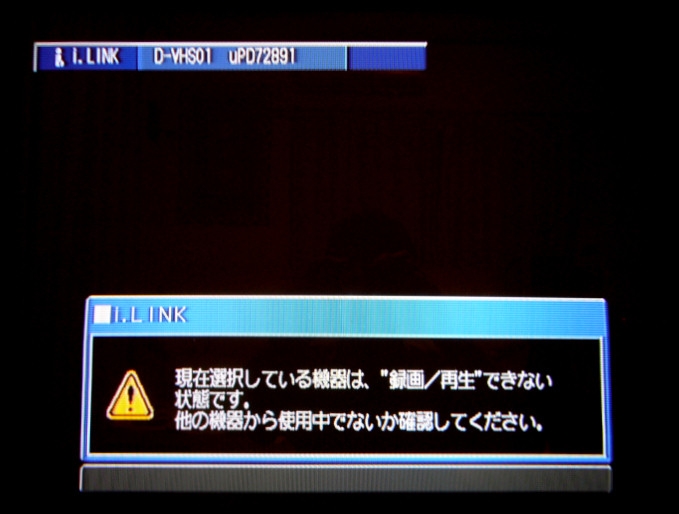 価格.com - 『受け側 HDW15 画像2 ダビングを開始するとエラー