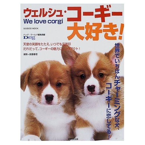 価格 Com 小型犬 ウェルシュ コーギー ペンブローク コーギー狂いさん のクチコミ掲示板投稿画像 写真 午後の紅茶ｃｍ