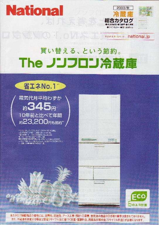 価格.com - 『使用してる冷蔵庫のカタログ』日立 栄養いきいき 真空チルド R-SF45XM 感想ちゃんよりさん  のクチコミ掲示板投稿画像・写真「電気代計測」[127340]