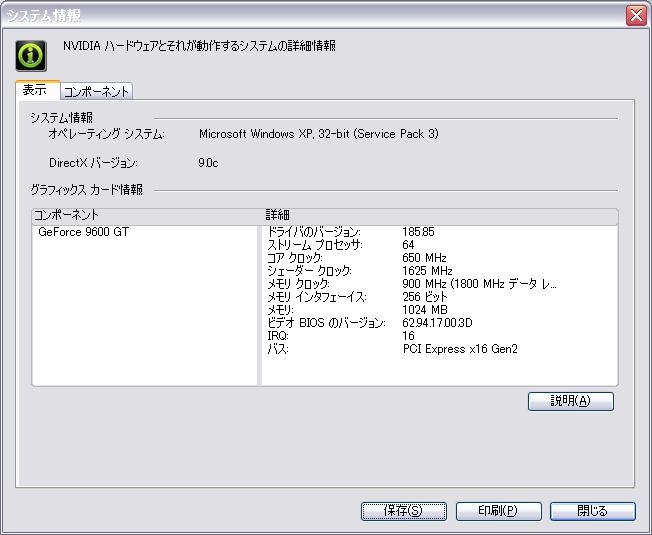 価格 Com Nvidia コントロールパネル システム情報 グラフィックボード ビデオカード いとおちゃんさんのクチコミ掲示板投稿画像 写真 Gf9600gt E1ghd