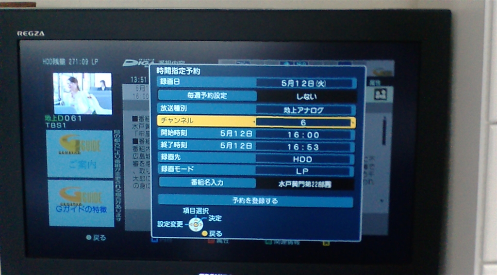 価格.com - 『時間指定予約画面』パナソニック DIGA DMR-XE1 万年睡眠