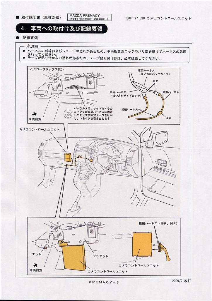 価格 Com マツダ プレマシー うさだひかる2さん のクチコミ掲示板投稿画像 写真 Mopサイド バックカメラに市販ナビ取付け