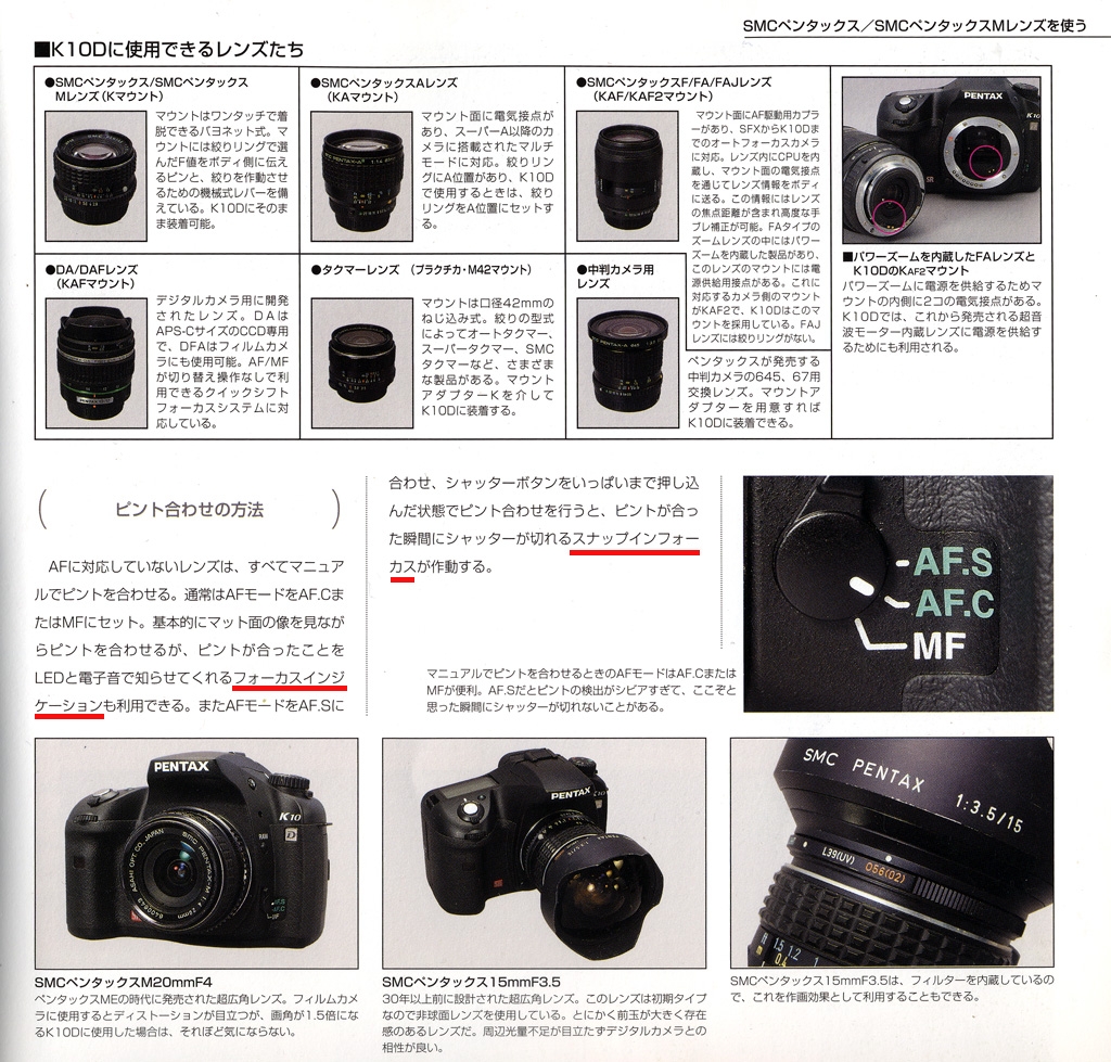 価格.com - 『お勉強中のムックから』ペンタックス PENTAX K-x レンズ