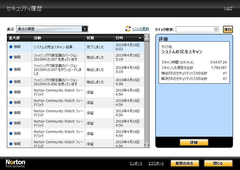 価格 Com 完全スキャン後の履歴 ノートンライフロック Norton Internet Security 10 Armatiさん のクチコミ掲示板投稿画像 写真 ノートンエラー