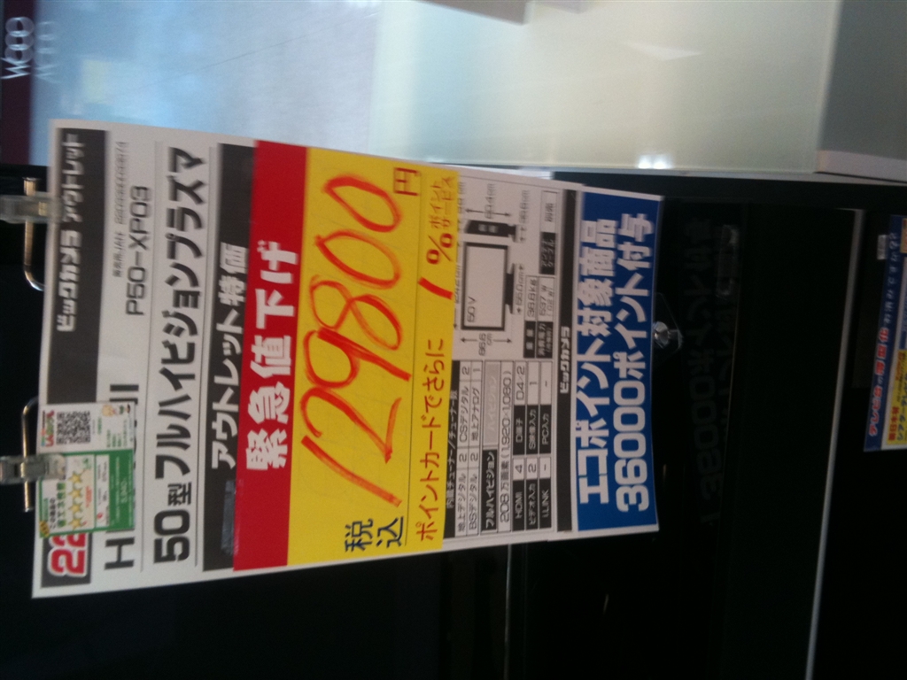 価格.com - 日立 Wooo P50-XP03 [50インチ] hi8テープ大好きさん の