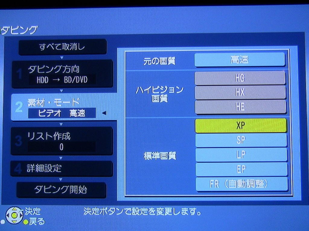 DIGA（検証機器はBW700）でSD画質のDVD-ビデオ作成する手順』 CANON