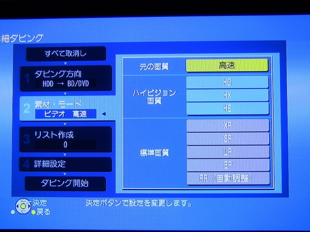 DIGA（検証機器はBW700）でSD画質のDVD-ビデオ作成する手順』 CANON