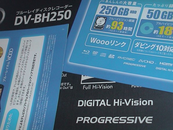 日立 Wooo DV-BH250投稿画像・動画 - 価格.com