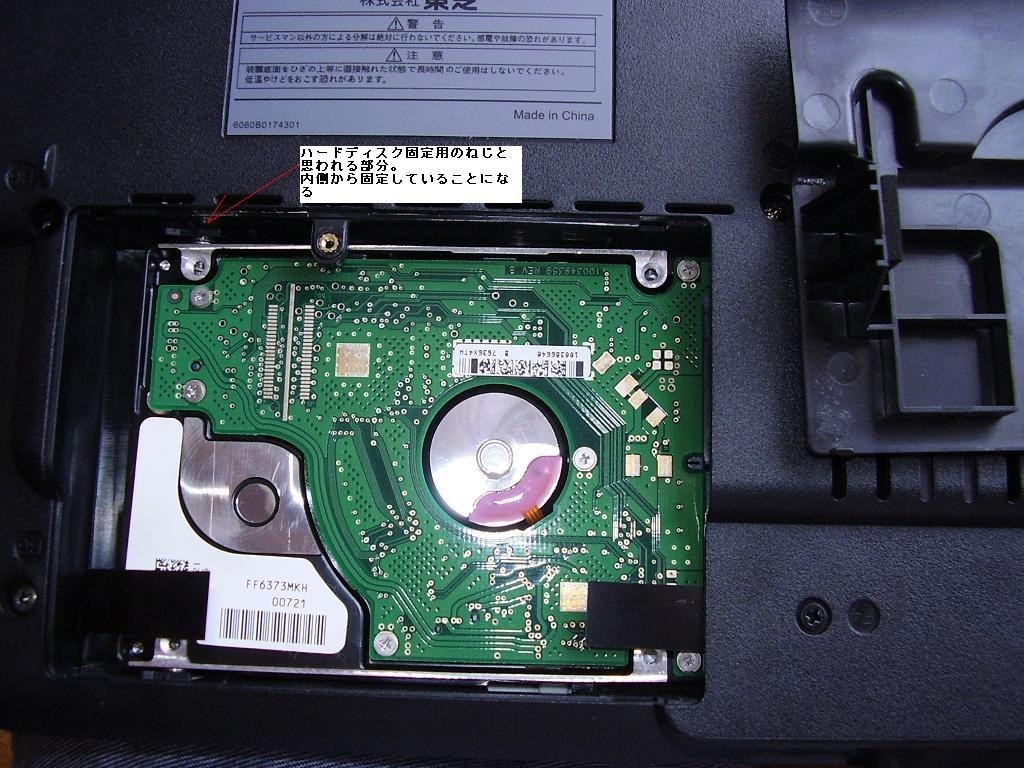 内蔵ハードディスクの容量増設（ハードディスク交換）について』 東芝 dynabook AX/840LS PAAX840LS のクチコミ掲示板 -  価格.com