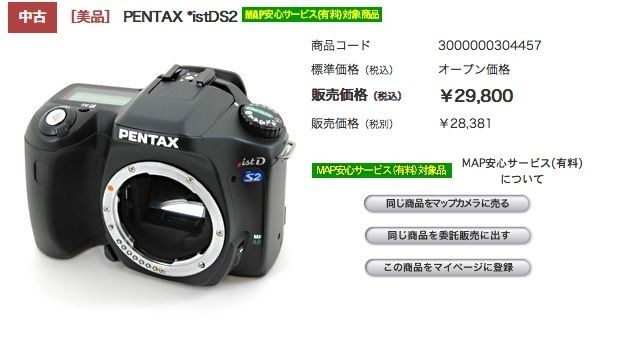 苦節１ヶ月・・・やっと中古DS2を見つけました（感涙）』 ペンタックス PENTAX *ist DS2 レンズキット のクチコミ掲示板 - 価格.com