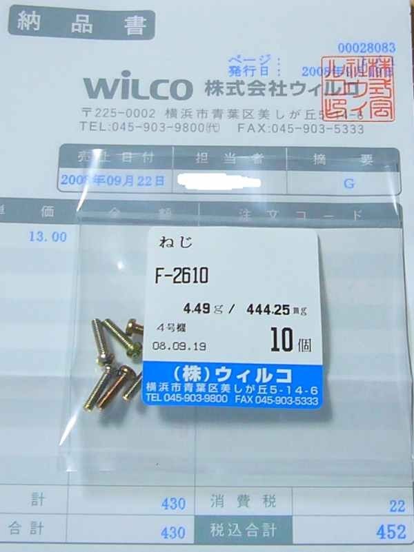 ひなページ 計10点 オノカツ 十字穴付き なべ小ねじ ステンレス - オノカツ