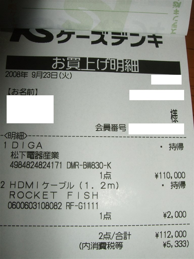 思い切って本日購入しました パナソニック Diga Dmr Bw0 のクチコミ掲示板 価格 Com