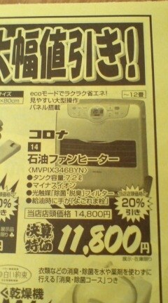春先取りの コロナ 石油ファンヒーター FH-iX345BY 9-12畳 05年