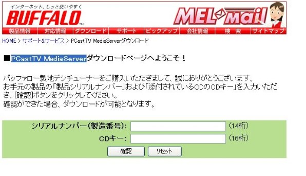 製品シリアルナンバーを入力』 バッファロー DT-H50/PCIE のクチコミ掲示板 - 価格.com