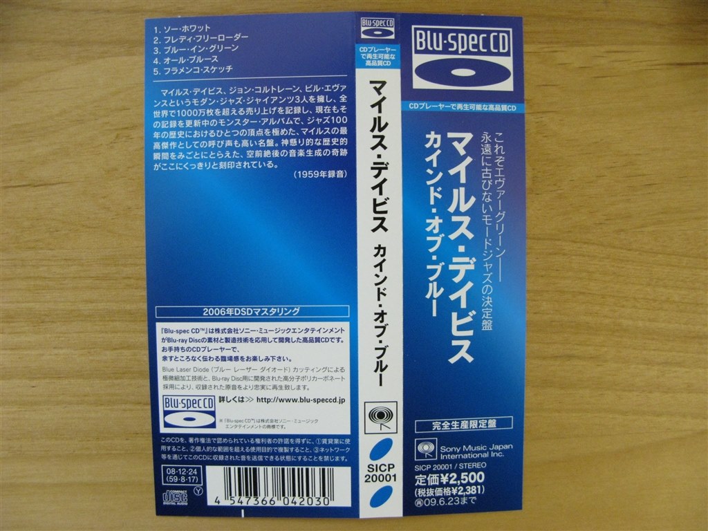 BDの技術を使った高音質CD「Blu-spec CD」』 クチコミ掲示板 - 価格.com