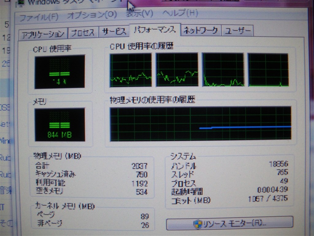 Windows7でフォントが汚い』 インテル D945GCLF2 のクチコミ掲示板