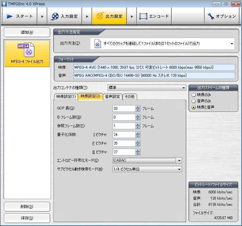 H.264出力時の映像設定』 ペガシス TMPGEnc 4.0 XPress のクチコミ