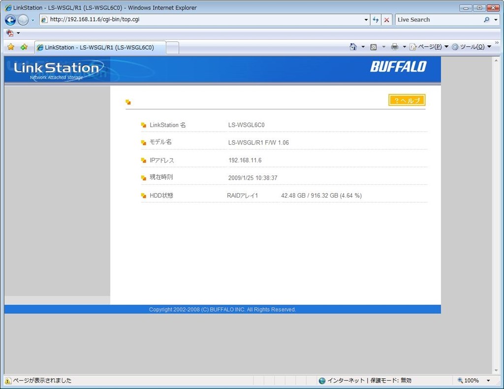1 06に上げたところweb設定画面がおかしくなった バッファロー Linkstation Mini Ls Ws1 0tgl R1 のクチコミ掲示板 価格 Com