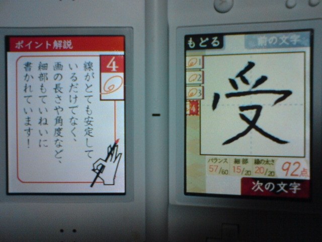子供に良いソフトは？』 任天堂 DS美文字トレーニング のクチコミ