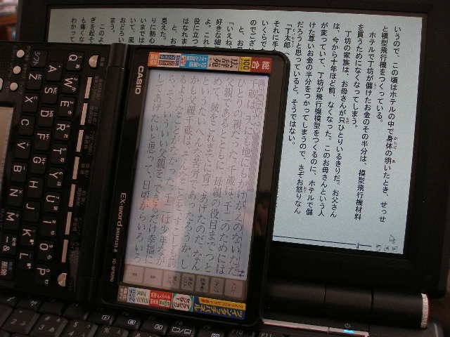 電子ブックリーダーとして』 カシオ エクスワード XD-SF6200 の