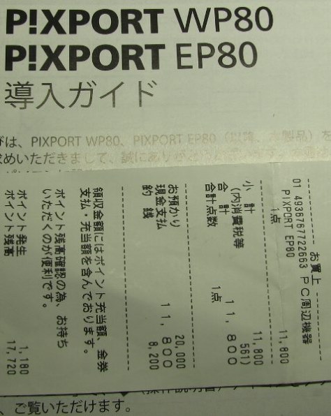 CANON PIXPORT EP80投稿画像・動画 - 価格.com