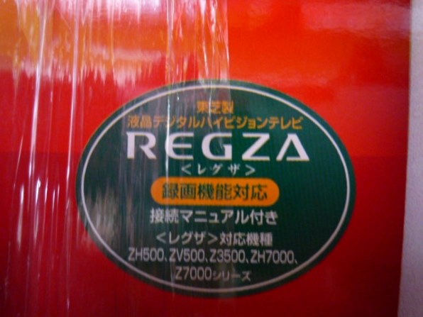 東芝 REGZA 32H7000 [32インチ]投稿画像・動画 - 価格.com