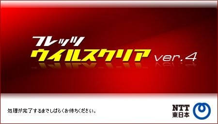 フレッツウイルスクリアver4 トレンドマイクロ ウイルスバスター09 1年版 のクチコミ掲示板 価格 Com