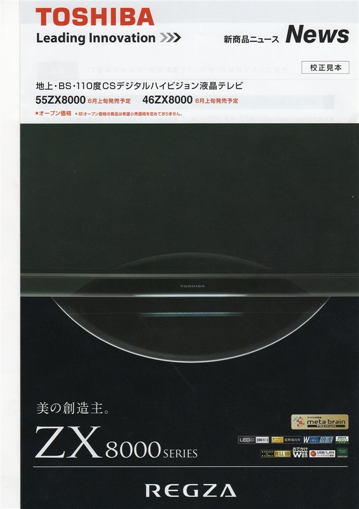 いつ頃発売なのかな？』 東芝 REGZA 47Z8000 [47インチ] のクチコミ掲示板 - 価格.com