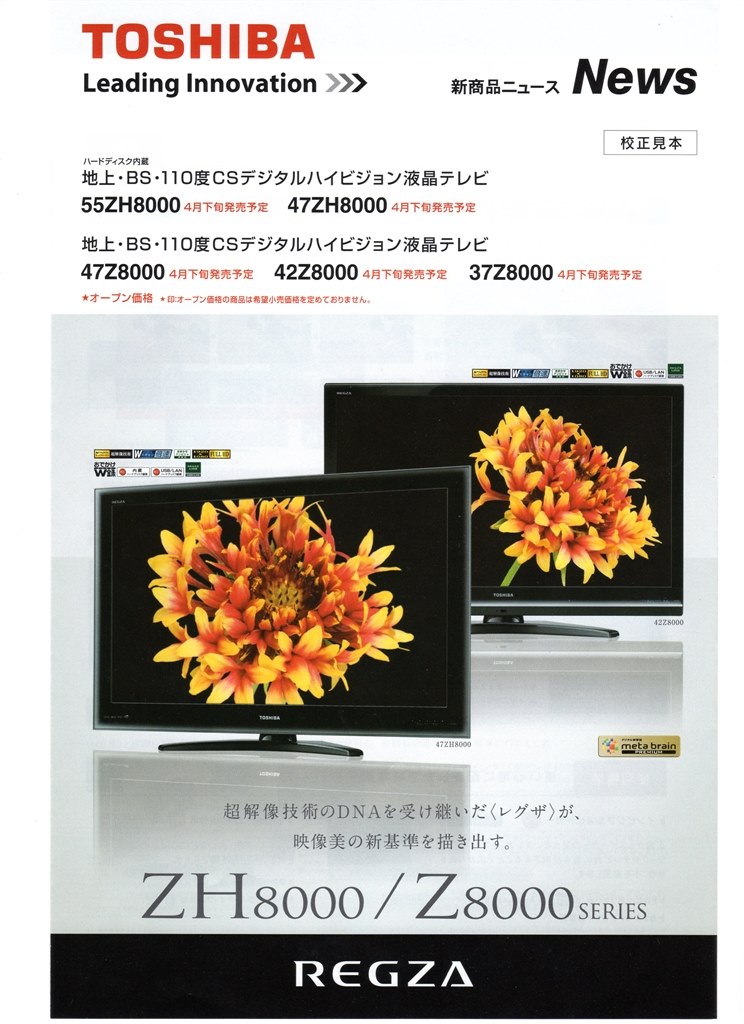 いつ頃発売なのかな？』 東芝 REGZA 47Z8000 [47インチ] のクチコミ掲示板 - 価格.com