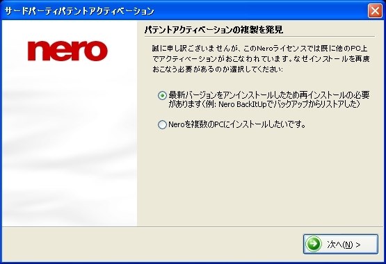 インターネット経由のアクティベーション』 nero Nero 8 のクチコミ