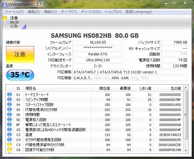 Crystaldiskinfo 2 5 0 Rc版を試す