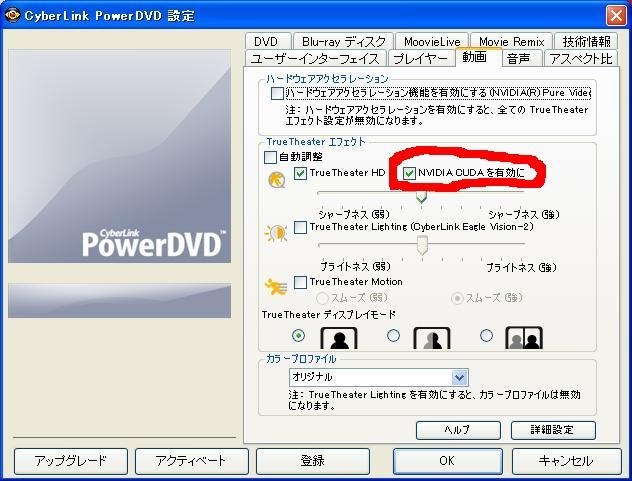 power dvd コレクション 9 アップデート