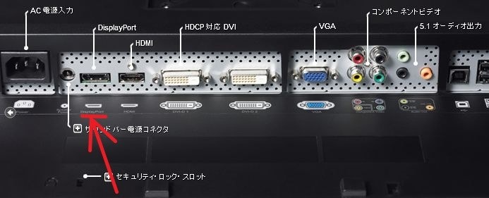 HDMIポートの隣のポートは』 Dell 2709W [27インチ] のクチコミ