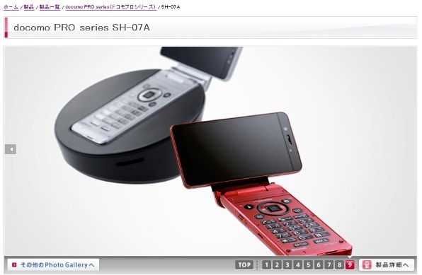 シャープ docomo PRO series SH-07A投稿画像・動画 - 価格.com