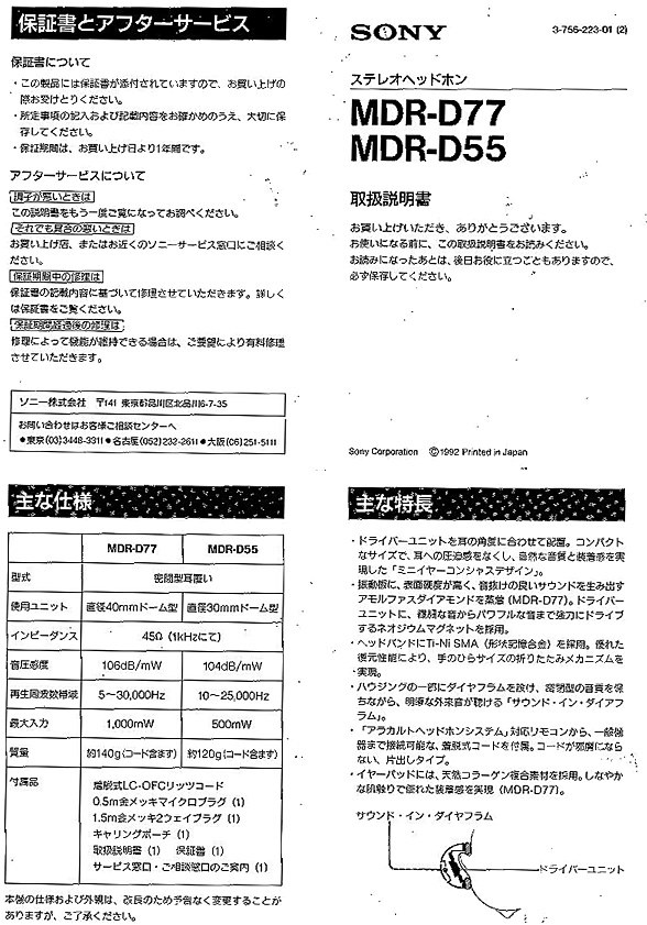 MDR-D77』 クチコミ掲示板 - 価格.com