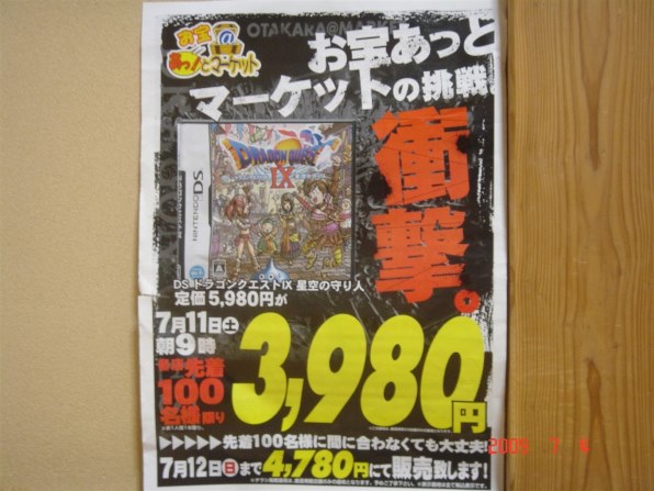 ドラゴンクエストⅨ 星空の守り人　鳥山明　B2ポスター ドラゴンクエストⅨ 星空の守り人 鳥山明 B2ポスター