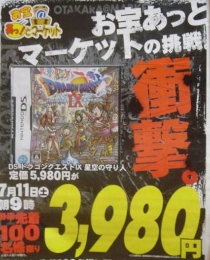 (未使用･未開封品)　アルティメット ヒッツ ドラゴンクエストIX 星空の守り人 og8985z 0011058108.jpg