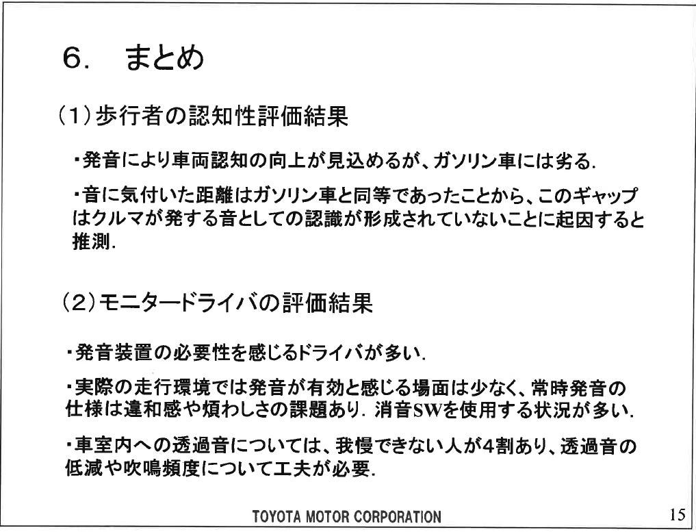 HV車の静音走行問題、広がりつつある事故対策』 トヨタ プリウス の 