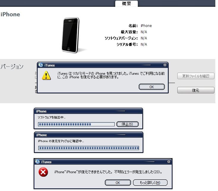 エラーが出て復元できません Apple Iphone 3gs 32gb Softbank のクチコミ掲示板 価格 Com