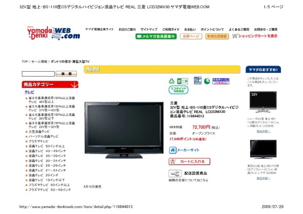 三菱電機 REAL LCD-32MX30 [32インチ]投稿画像・動画 - 価格.com
