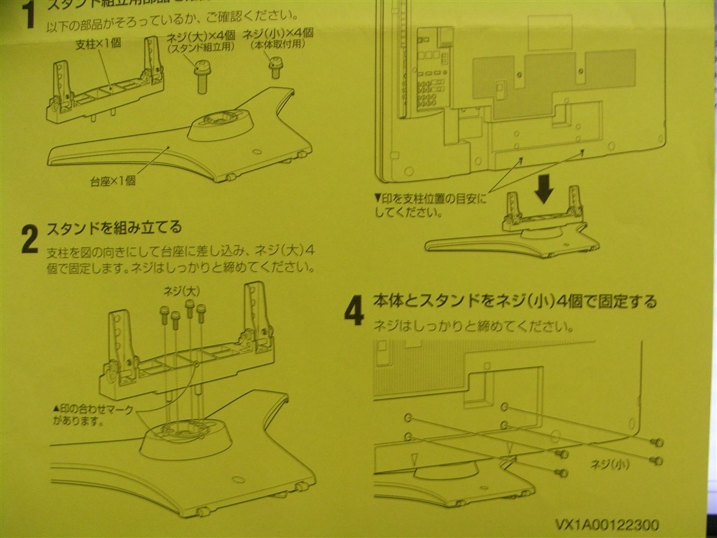 スタンドについてご教授ください。』 東芝 REGZA 37Z8000 [37