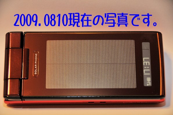 【激レア】ガラケーSH002 ソーラーフォン ブルー【テレビ見れます】 防水機能を備えた“元祖”ソーラーパネルケータイ──「SOLAR