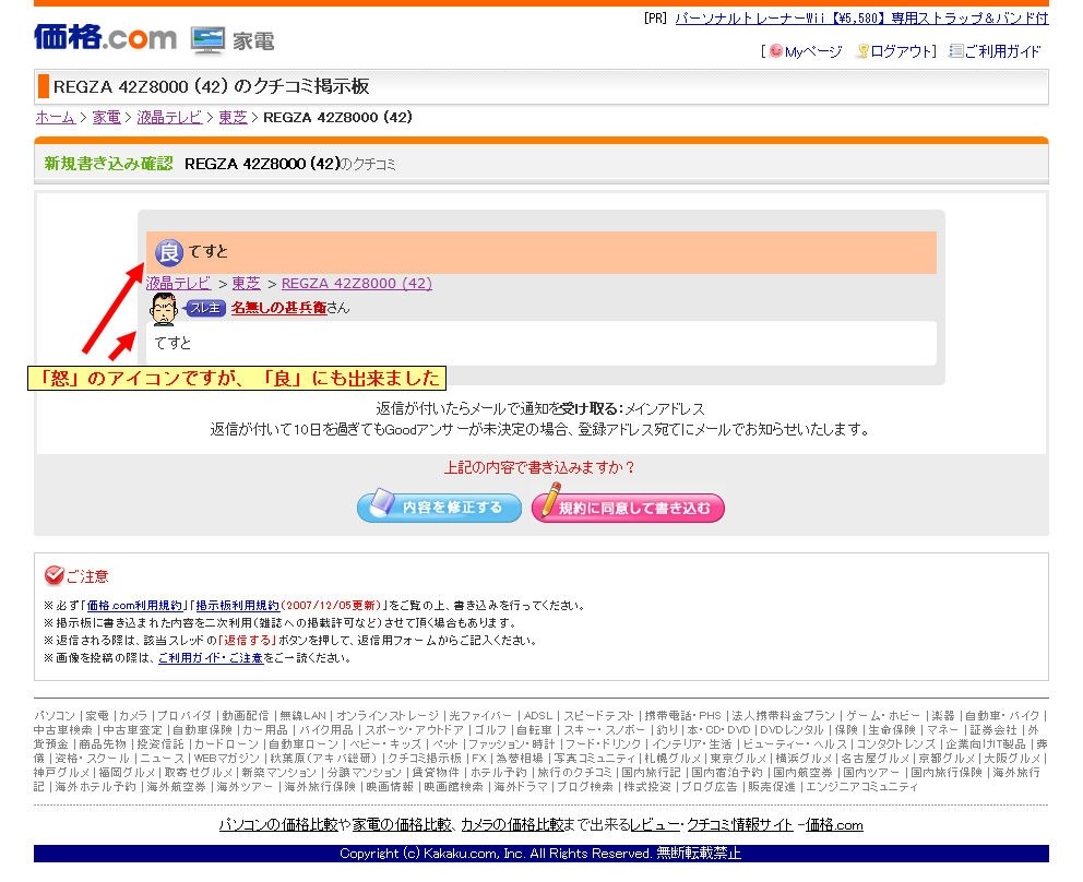 Amazon.co.jpの価格設定は単なる客寄せ、個人情報の収集？』 東芝 REGZA 42Z8000 [42インチ] のクチコミ掲示板 -  価格.com