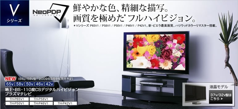 ＰＺ８００の後継機がＶ１』 パナソニック VIERA TH-P58V1 [58インチ] のクチコミ掲示板 - 価格.com