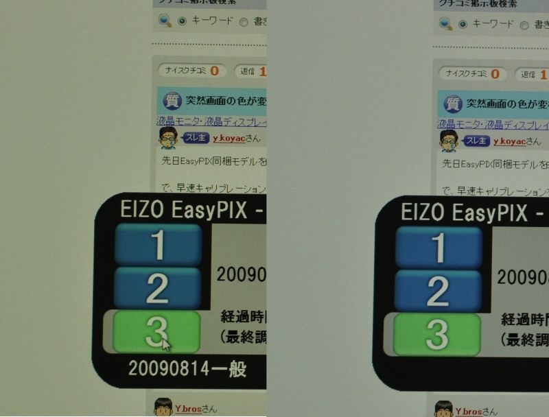 突然画面の色が変わる』 EIZO FlexScan SX2462W-BK [24.1インチ] の