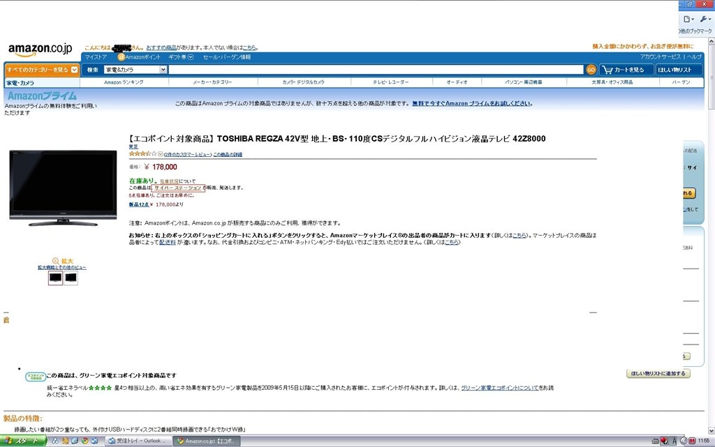 Amazon Co Jpの価格設定は単なる客寄せ 個人情報の収集 東芝 Regza 42z8000 42インチ のクチコミ掲示板 価格 Com