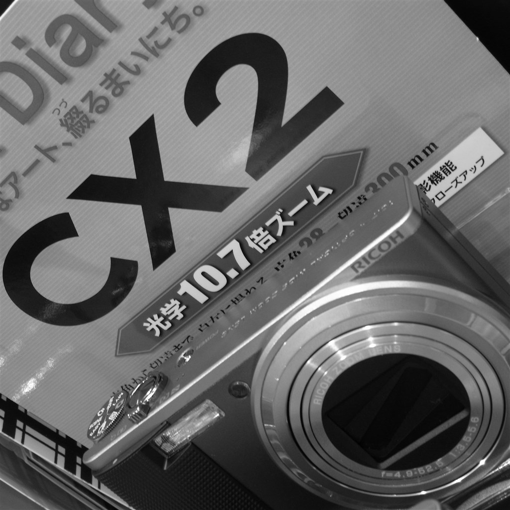 CX2学期開始直前予習一夜漬け：ハイコントラスト白黒編』 リコー