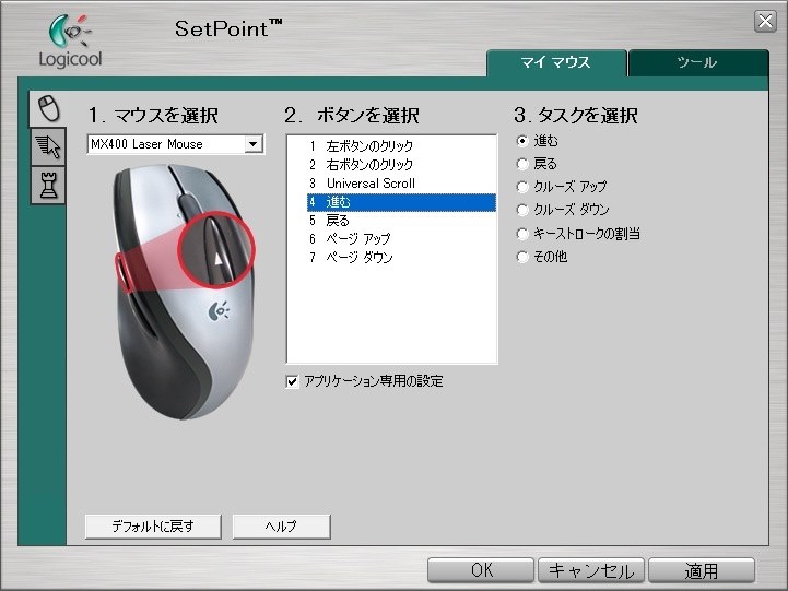 Setpointでの設定の仕方がわかりません ロジクール Mouse M500 のクチコミ掲示板 価格 Com