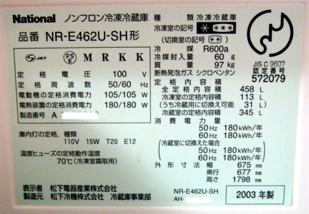 電気代って下がっています？？』 パナソニック NR-E433T の