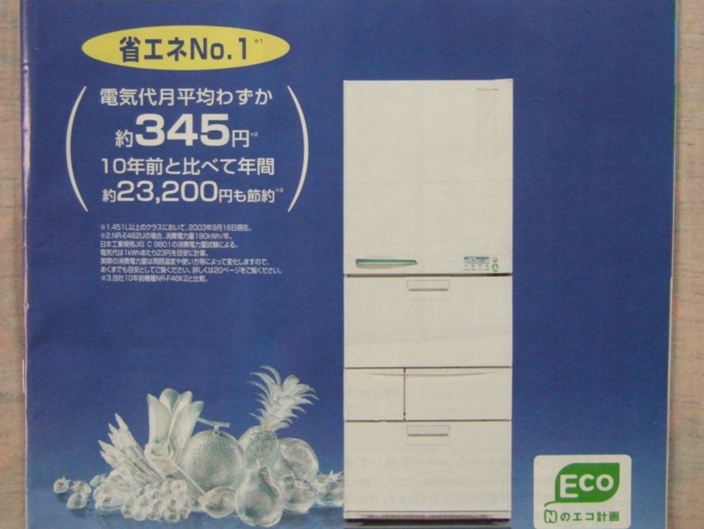 電気代って下がっています？？』 パナソニック NR-E433T の